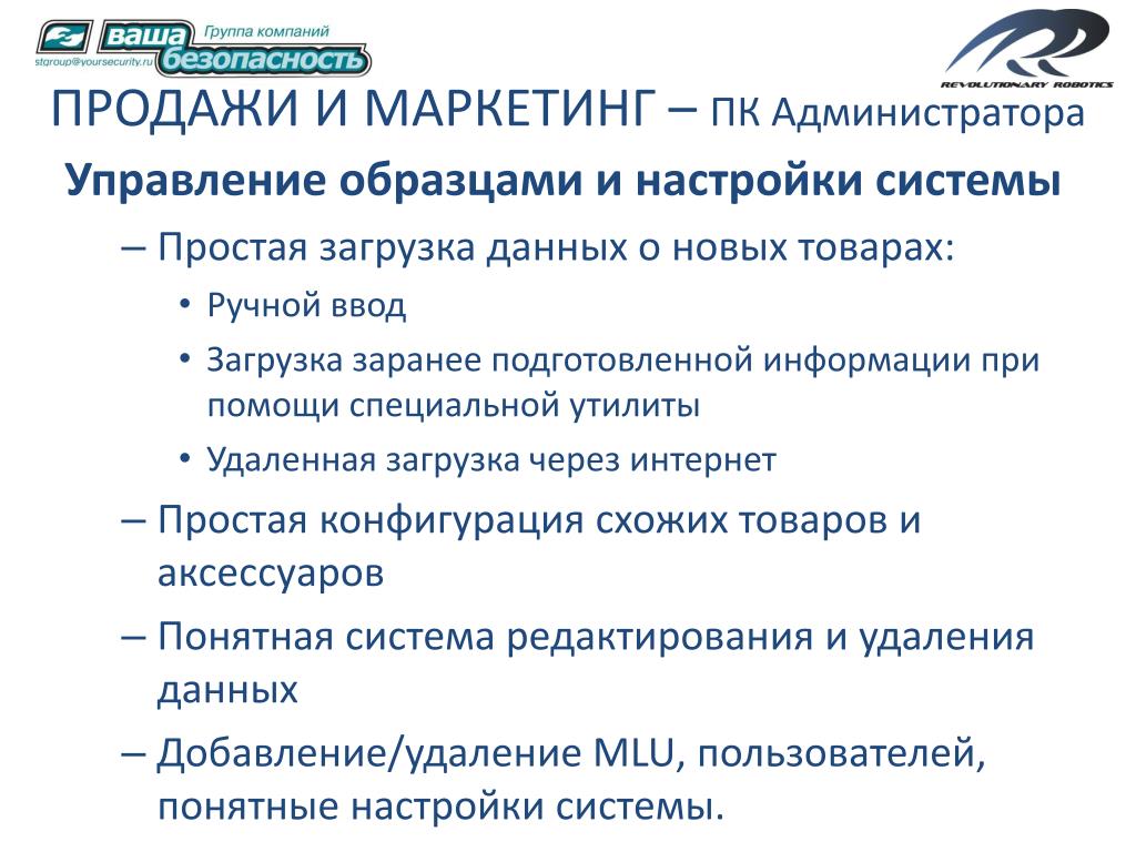 Админ управление. Презентация отдела администрирования. Администратор маркетинга это.