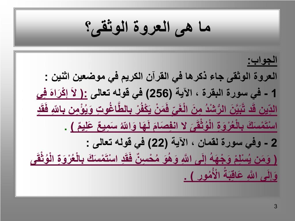 Ppt القرآن Powerpoint Presentation Free Download Id 6968913