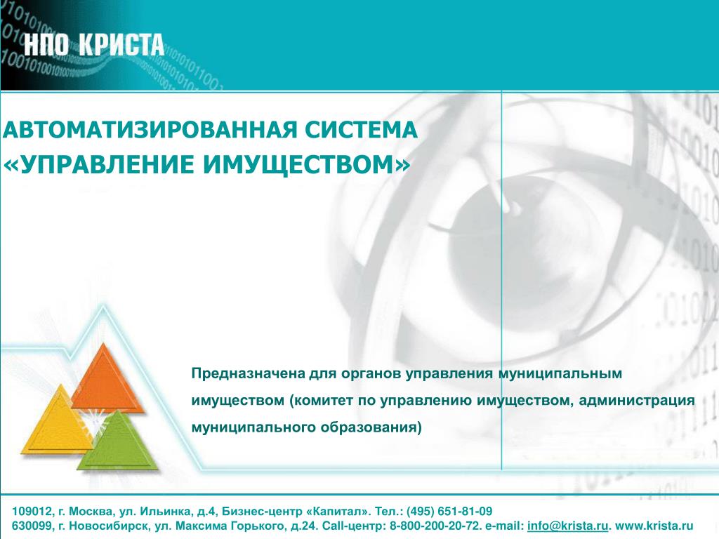 Центр управления имуществом. НПО Криста. Карта НПО Криста. НПО Криста картинки. Корпоративная культура НПО Криста.