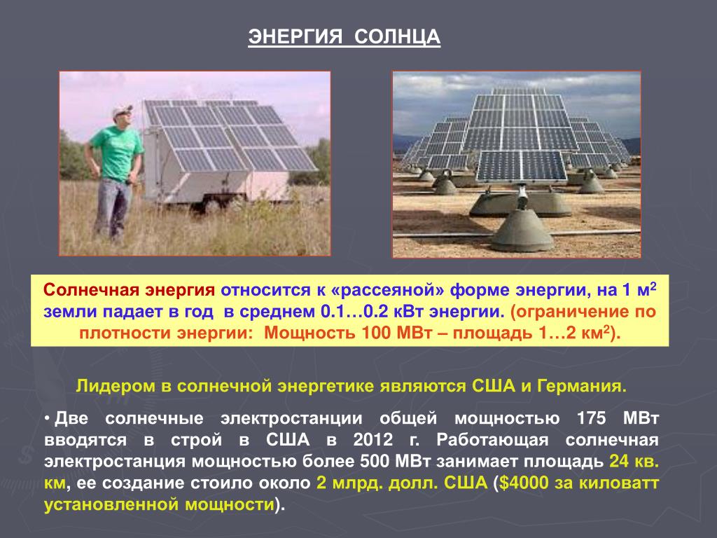 Способны использовать энергию света. Энергия солнца презентация. Энергия солнца на земле. Проект на тем Солнечная энергия. Использование солнечной энергии.
