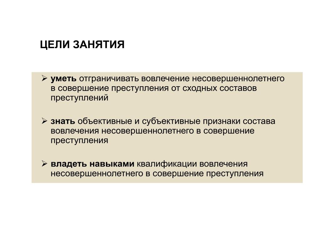 Вовлечение несовершеннолетнего ст ук рф. Вовлечение несовершеннолетнего в совершение преступления состав. Вовлечение несовершеннолетнего в преступление состав преступления. Вовлечение несовершеннолетнего в совершение преступления по составу. 150 УК РФ.