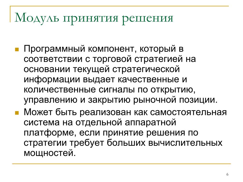 Сохранение позиций на рынке. Модуль принятия решений. Стратегия усиления позиций на рынке пример.