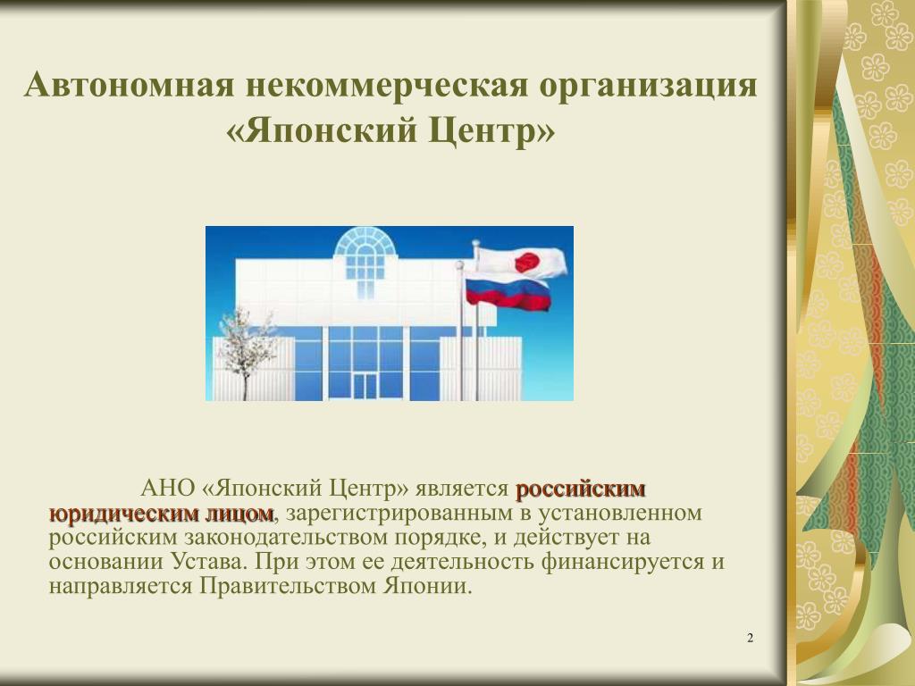 PPT - Автономная некоммерческая организация "Центр развития юридических клиник"