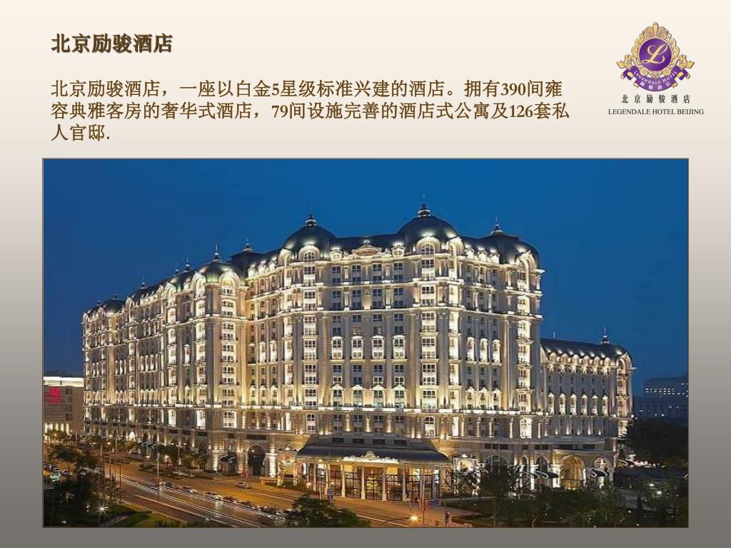 北京励骏酒店