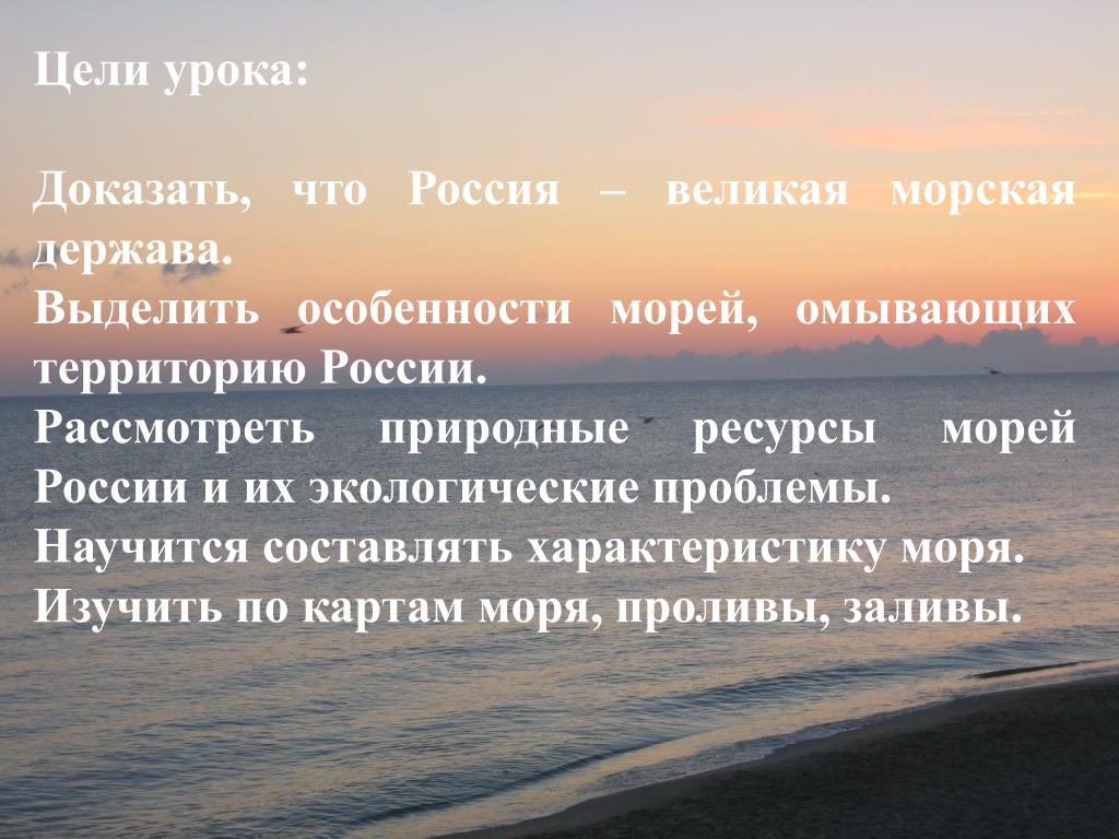 Особенности морей омывающих территорию россии