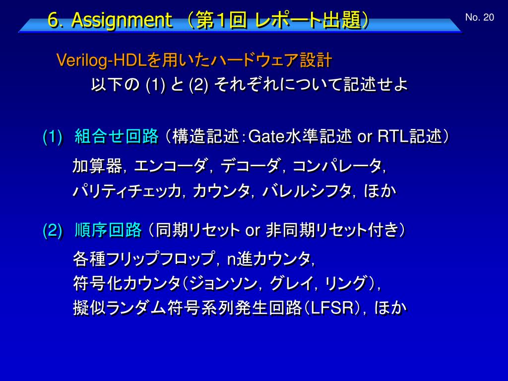 Ppt 11 4 25 ディジタル情報回路 講義資料 Powerpoint Presentation Id