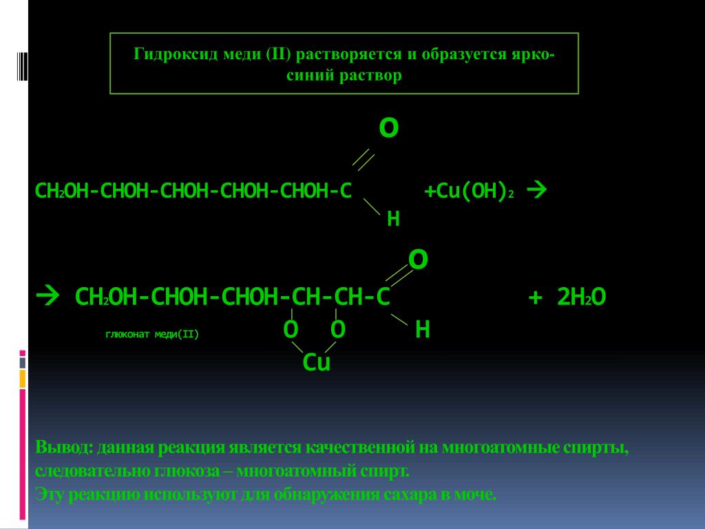 Ch ch cu h. Щелочной раствор гидроксида меди 2 формула. Уравнение образования гидроксидом меди 2. Комплексообразование с гидроксидом меди 2. Образование гидроксида меди 2.