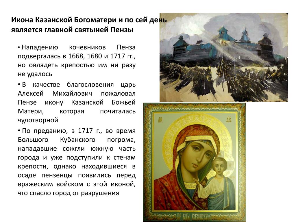 История казанской иконы божией в казани. Икона Казанской Божьей матери описание иконы. Казанская икона Божией матери описание. Доклад об иконе Казанская икона Божьей матери. Сообщение о иконе Казанской Божьей матери кратко.