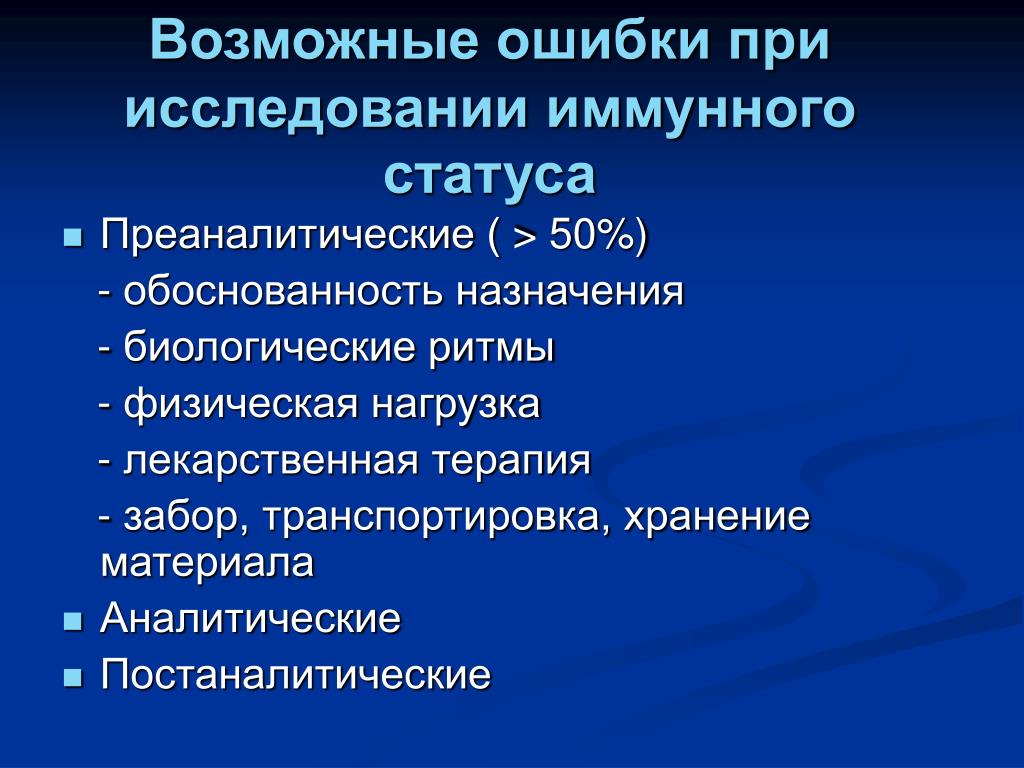 Методы иммунного статуса. Исследование иммунного статуса. Показатели иммунного статуса организма. Основные показатели иммунного статуса микробиология. Оценка иммунного статуса микробиология.