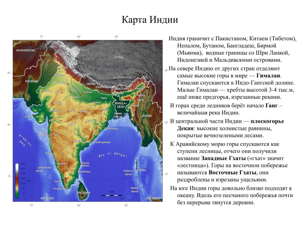 Где находится декан на физической карте. Плоскогорье декан на карте Индии. Полуостров Индостан рельеф. Индия плоскогорье декан.