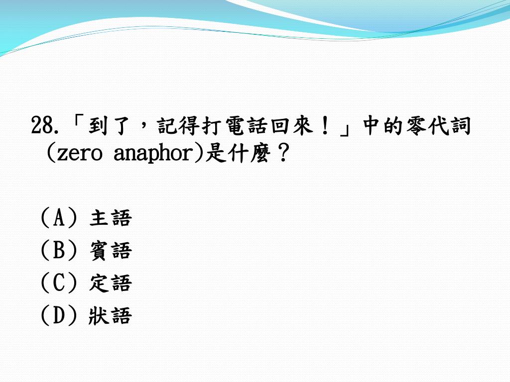 Ppt 漢語語言學powerpoint Presentation Free Download Id Ppt 漢語語言學powerpoint Presentation Free Download Id
