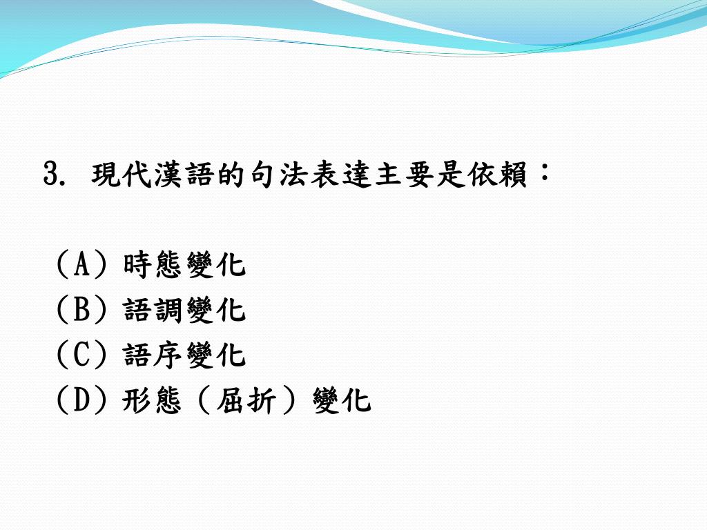 Ppt 漢語語言學powerpoint Presentation Free Download Id Ppt 漢語語言學powerpoint Presentation Free Download Id