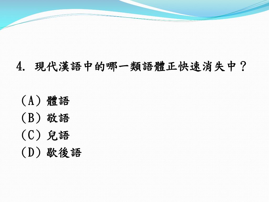 Ppt 漢語語言學powerpoint Presentation Free Download Id