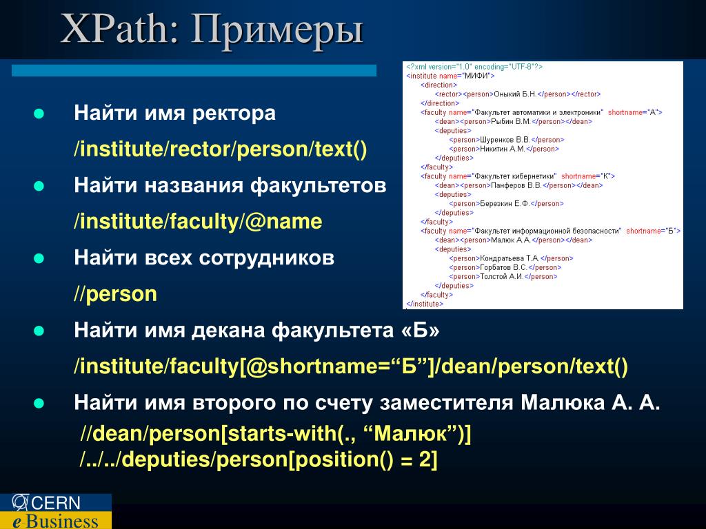 Xpath element. XPATH примеры. XPATH пример XML. XPATH запросы XML. XPATH примеры запросов.