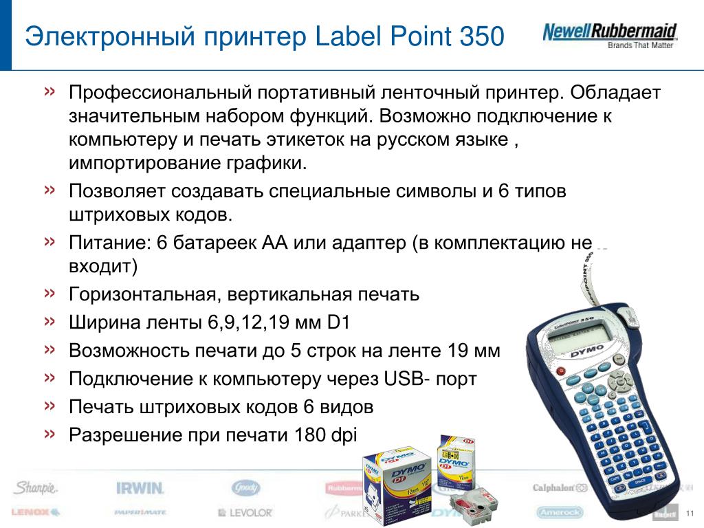 Электронная 11. Dymo Label point 350. Принтер маркировочный типа LABELPOINT 250 1. Label point 300 инструкция на русском pdf. LABELPOINT 300 инструкция.