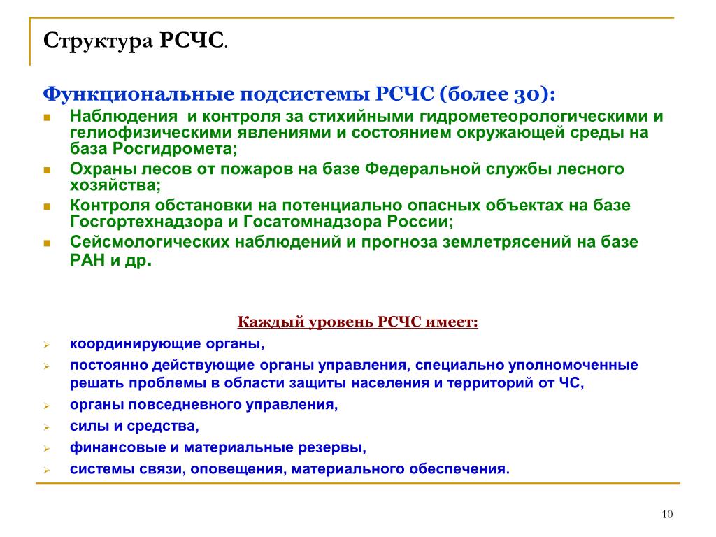 Photos РЕЖИМЫ ФУНКЦИОНИРОВАНИЯ РСЧС РЕЖИМ ПОВСЕДНЕВНОЙ ДЕЯТЕЛЬНОСТИ