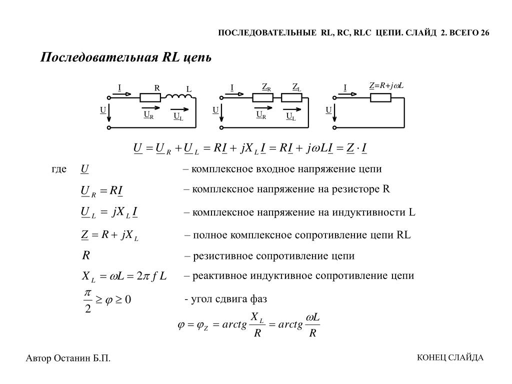 Полное сопротивление цепи r r. Формула напряжения для RLC цепи. Схема последовательной RLC цепи. Параллельная RC цепь формулы. Полное сопротивленипеrlc цепи.