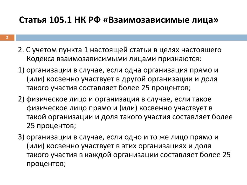 Ст 105 1. Статья 105 НК РФ. Ст.105.1 НК РФ. Ст.105 налогового кодекса РФ. НК РФ, ст.105.