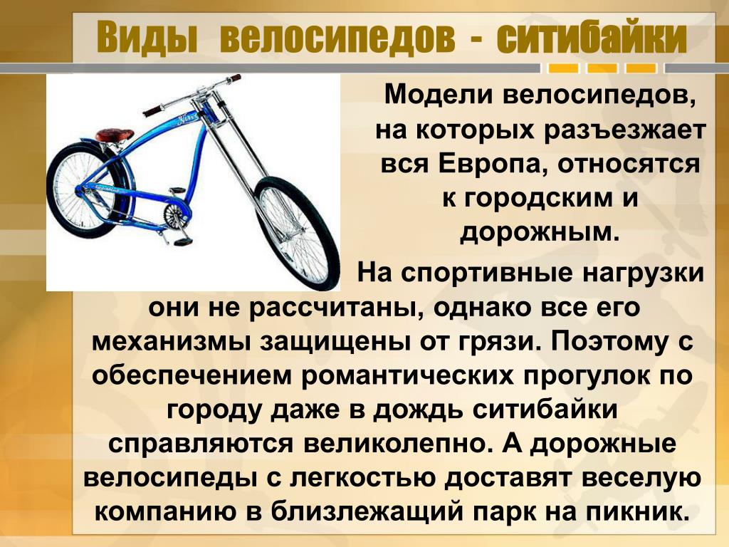 Велосипед какая промышленность