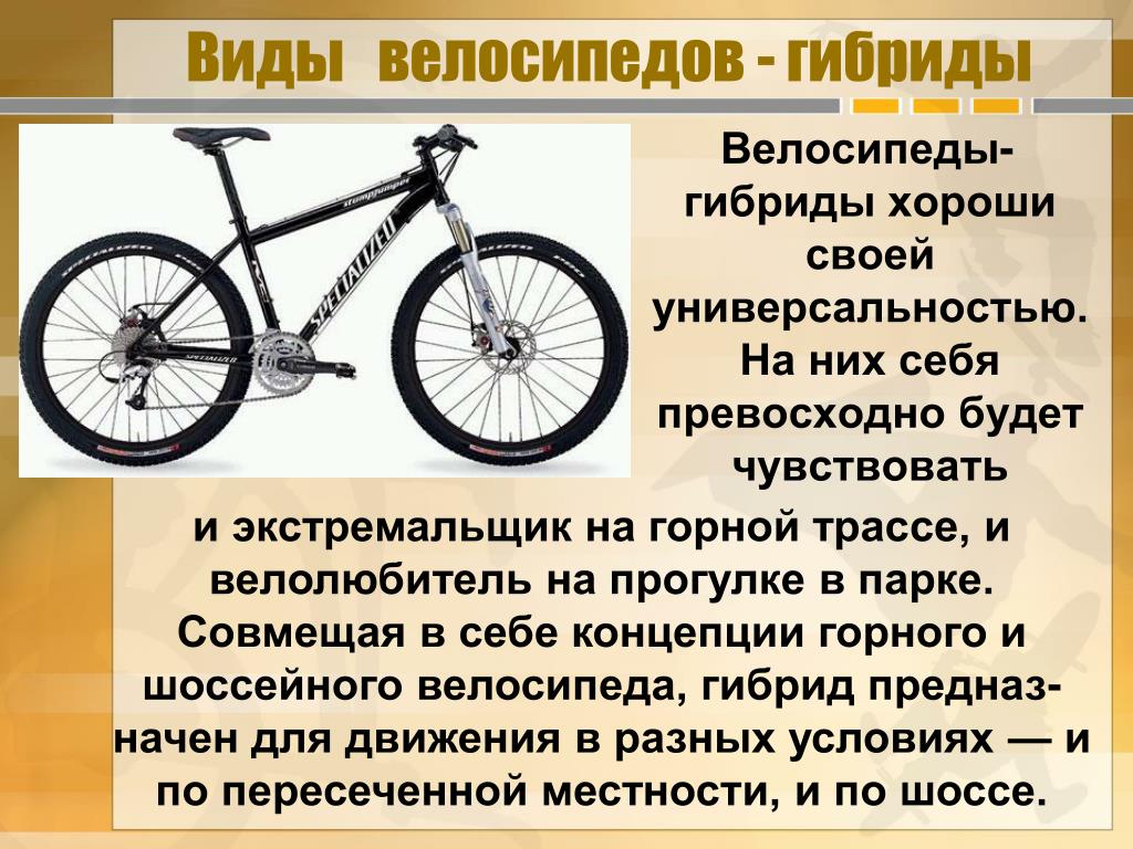 Как отличить велосипеды. Виды велосипедов. Классификация велосипедов. Велосипеды по видам. Классификация современных велосипедов.