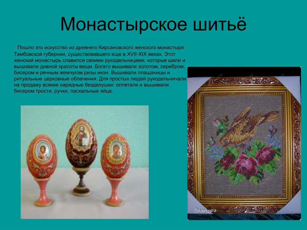 Курские народные промыслы. Промыслы Тамбовской губернии 19 века. Промыслы Тамбовского края. Народные промыслы Бисероплетение. Ремесла Тамбовского края.