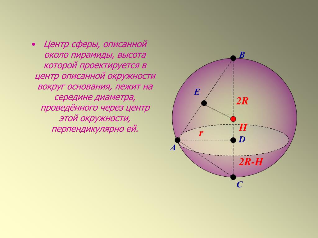 Центр описанной окружности 8 класс