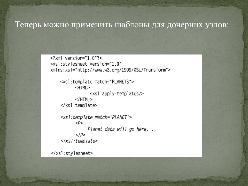 Узлы xml. Язык xsl презентация. Узел XML это.