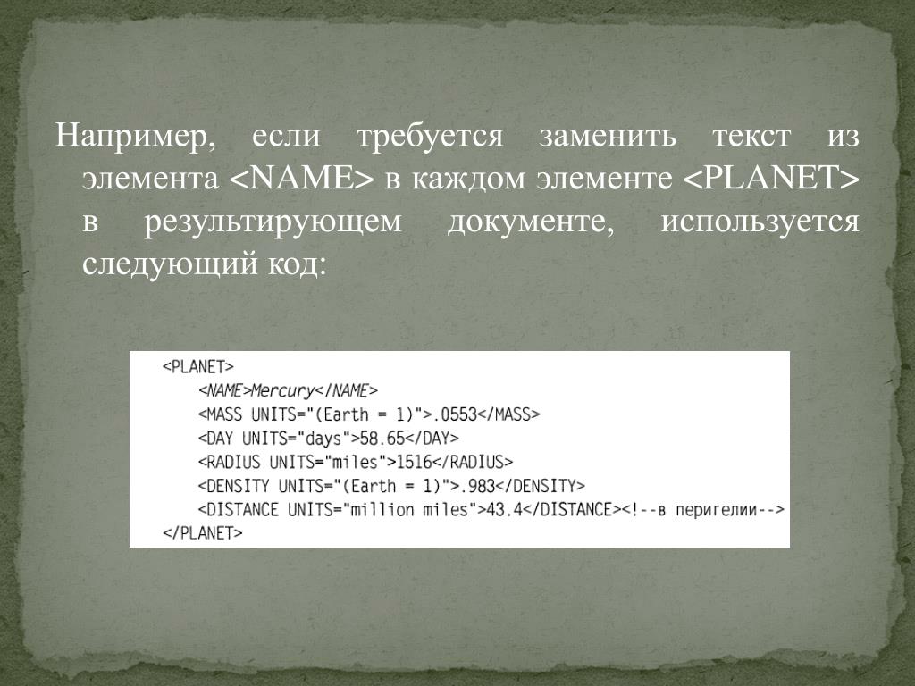 Замена слову работа. Язык xsl презентация.