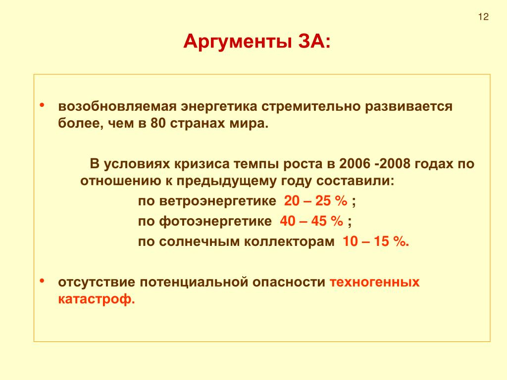 Как обеспечить экологическую безопасность 8 класс. Аргументы против экологической безопасности. Аргументы за и против экологии. Экологическая безопасность России тезисы и Аргументы. Как обеспечить экологическую безопасность России таблица.