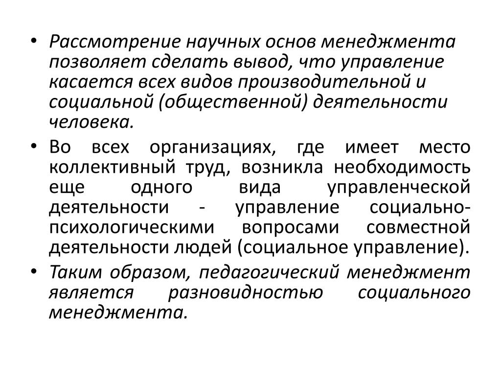 Научные основы политики. Научные основы менеджмента. Научные основы аналитической деятельности в публичном управление.