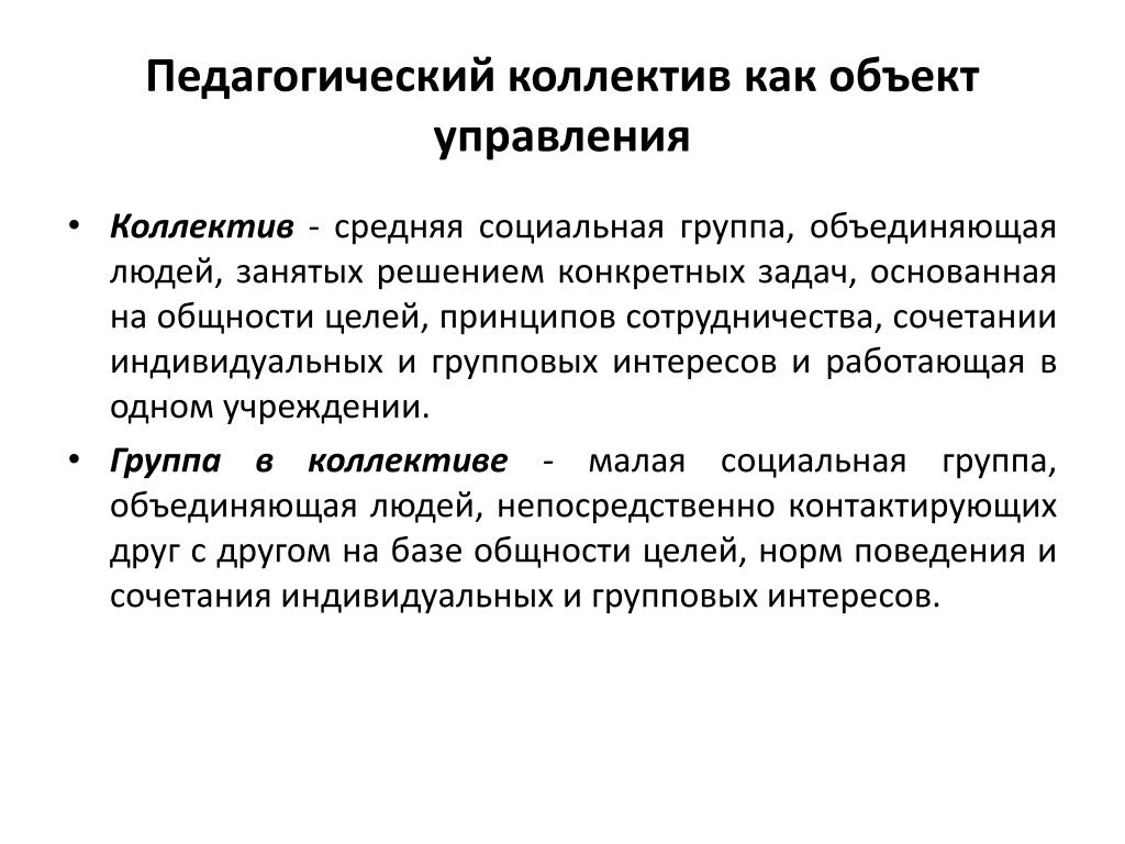Правильное управление коллективом