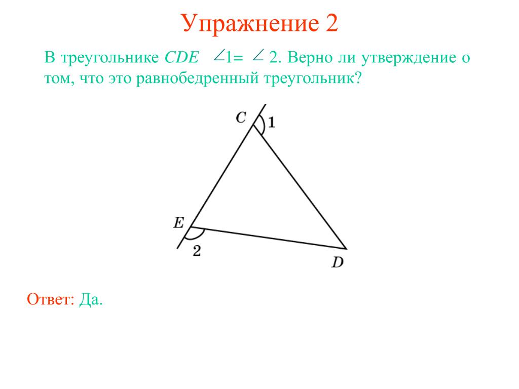 Выберите верные утверждения можно построить равнобедренный треугольник. Теорема равнобедренного треугольника 7 класс. Проекция равнобедренного треугольника. Доказательство равнобедренного треугольника 7 класс.