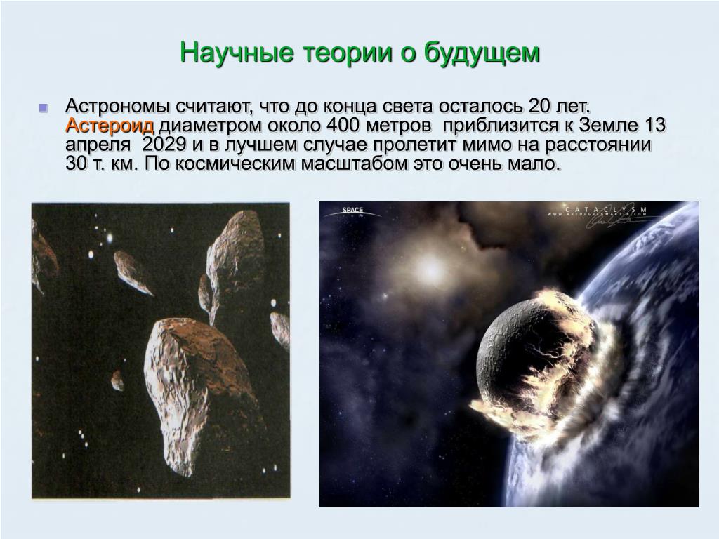 2029 конец света правда. Апофис астероид 2029. 13 Апреля 2029 года астероид. Астероид приближается к земле 2029. Конец света 2029 года 13 апреля.