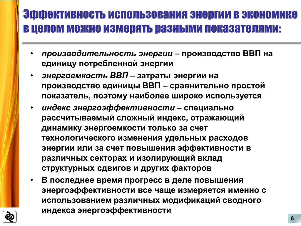 Эффективность использования территорий. Эффективность использования электроэнергии. Эффективное использование энергии. Увеличение эффективности использования электроэнергии. Способы повышения эффективности использования электроэнергии.