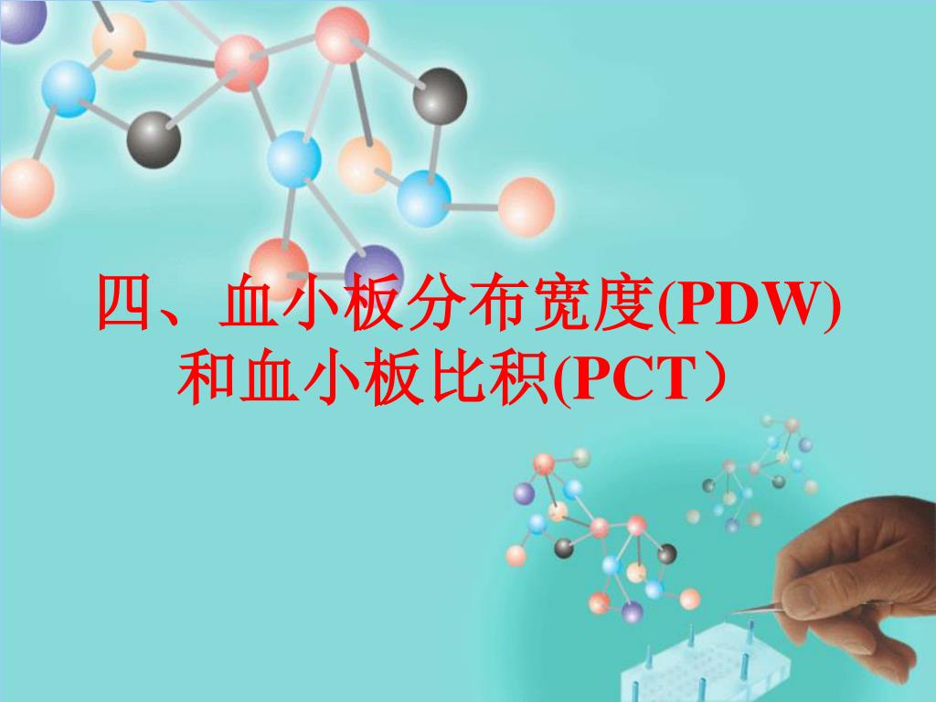 Ppt 血小板检查powerpoint Presentation Free Download Id Ppt 血小板检查powerpoint Presentation Free Download Id