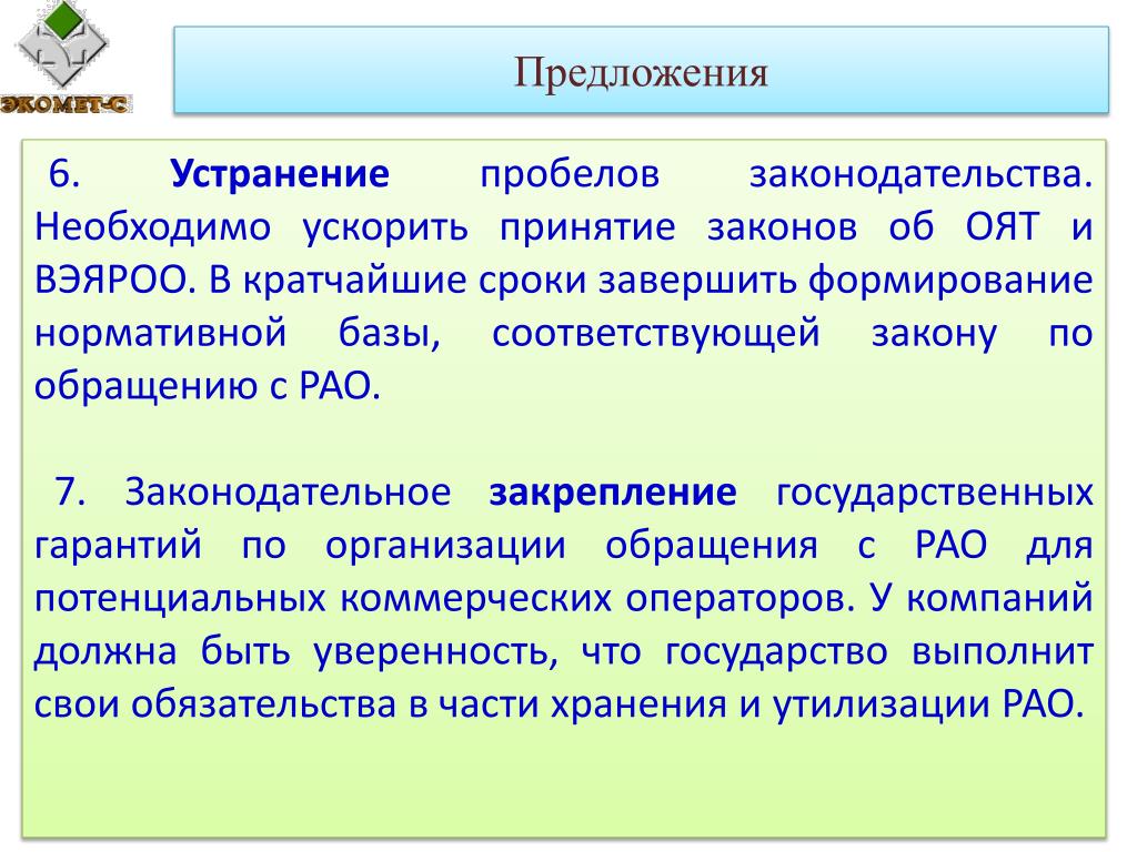 Пробелы в праве устранение и преодоление