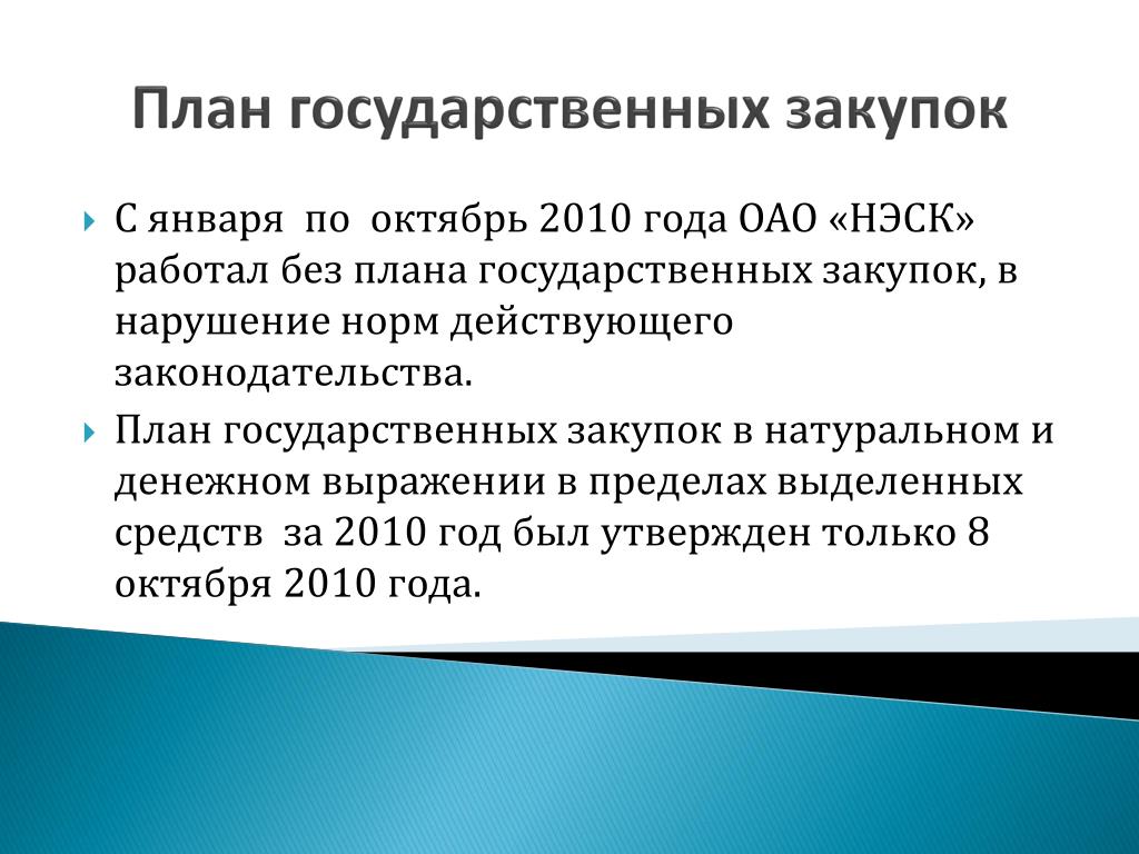 План государственных закупок. История государственных закупок. Цели государственных закупок. Система государственных закупок Кыргызстана.