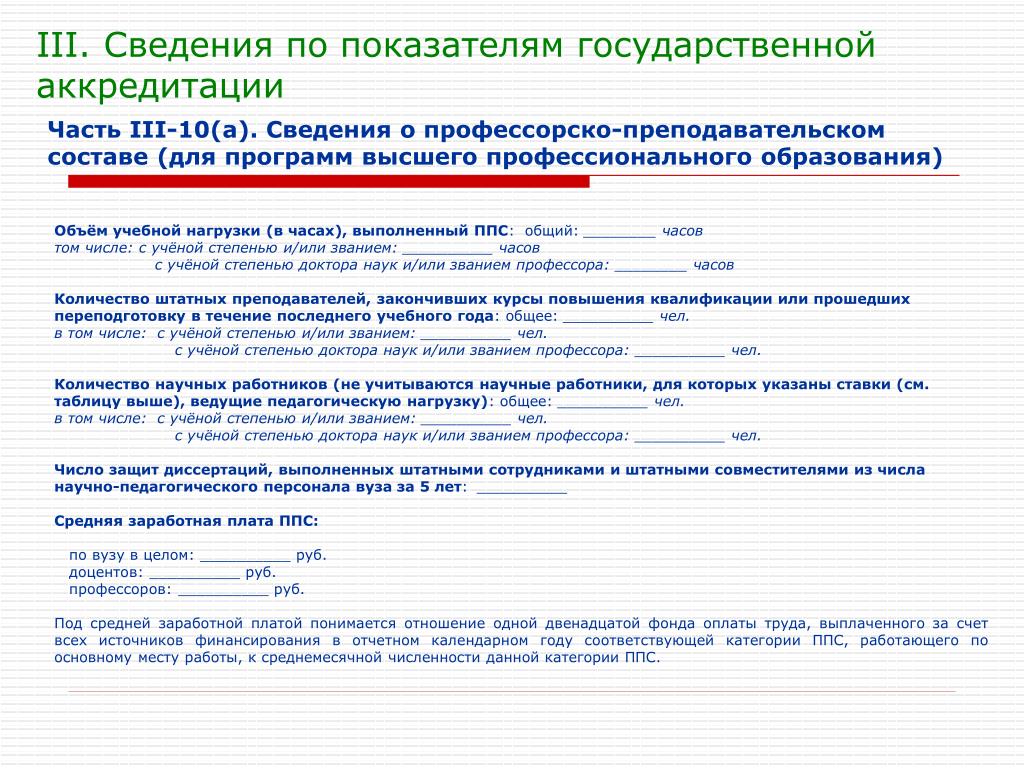 Квалификация работников учитывается:. Сведения о результатах самообследования страница на сайте. Отчетные форма диагностического комплекса интеграл.