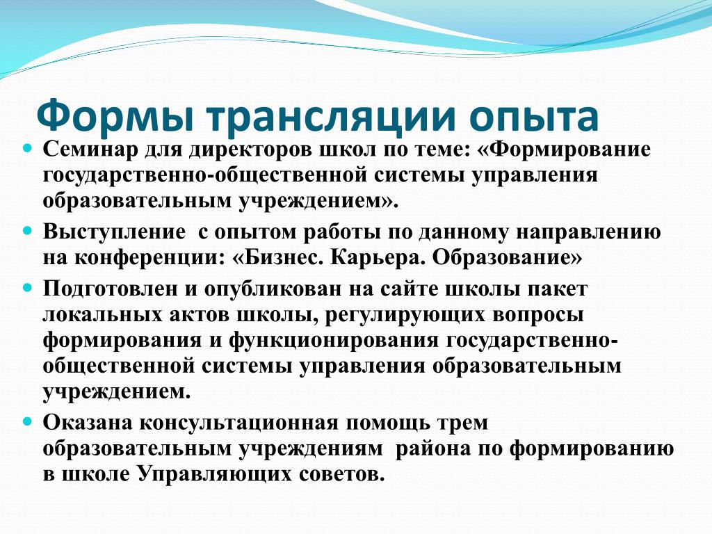 Транслирование опыта практической деятельности. Формы трансляции. Форма транслирования опыта. Формы трансляции опыта. Форма трансляции пед опыта.