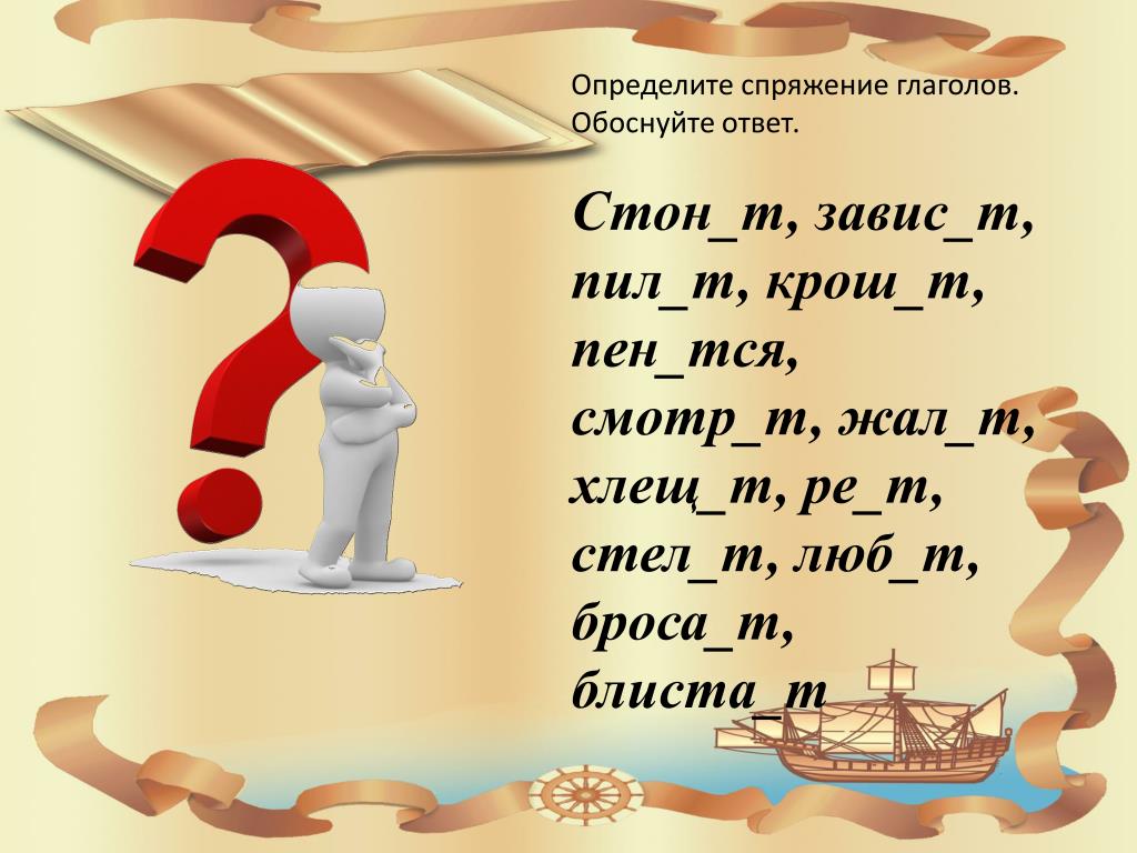 Докажи ответ. Тся. Глаголы на тся. 10 Глаголов на тся. Люб...тся.