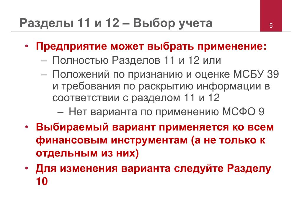 Учет выбор. Сообщение о выбрано учете. МСБУ 29 презентация. Требования к раскрытию информации в соответствии с МСФО 40. МСБУ.