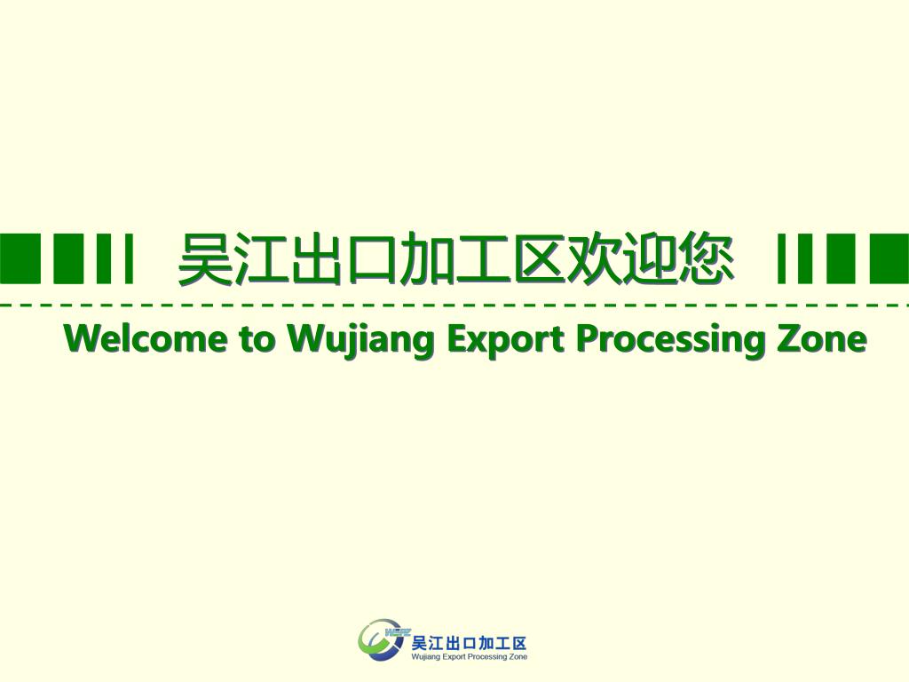 Ppt 吴江出口加工区欢迎您 Powerpoint Presentation Free Download Id Ppt 吴江出口加工区欢迎您 Powerpoint Presentation Free Download Id