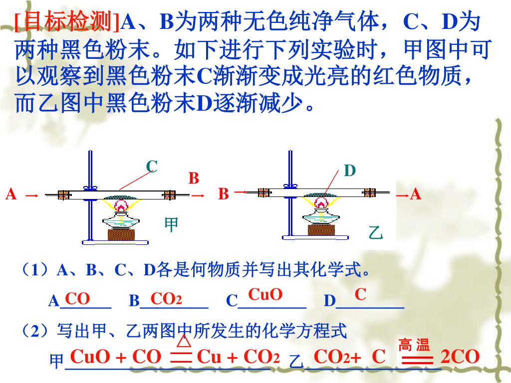 Ppt 第六单元碳和碳的氧化物powerpoint Presentation Free Download Id