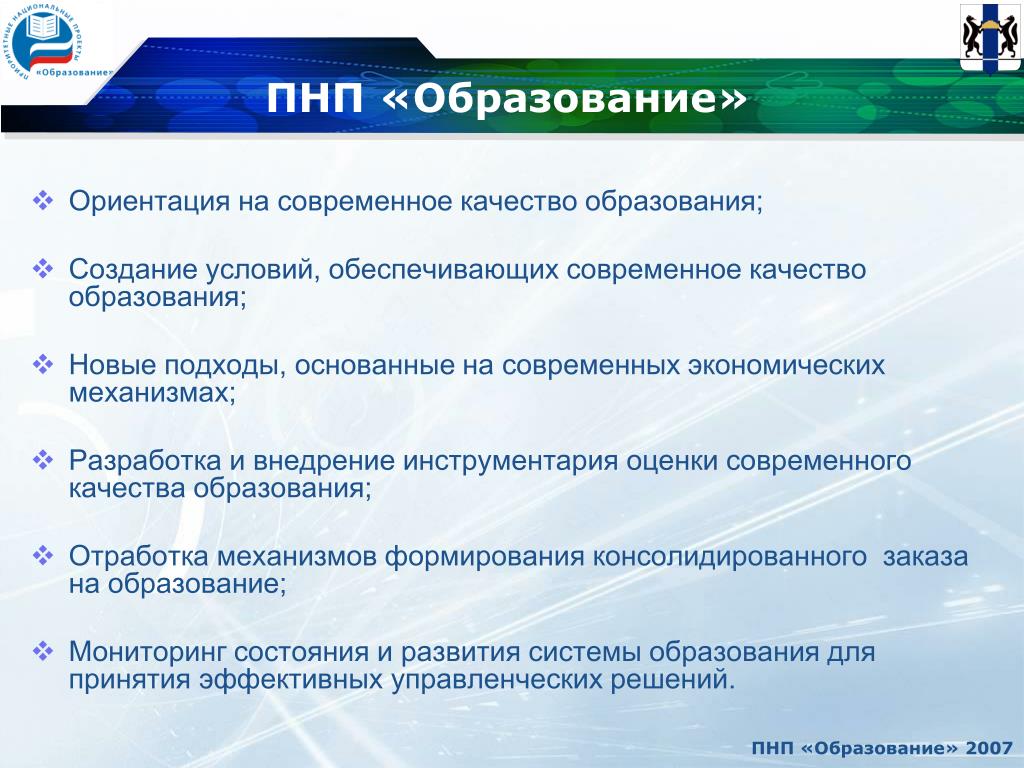 Результаты свидетельствующие о качестве современного образования. Приоритетный национальный проект образование. Приоритеты национального проекта образование. Предварительно необходимые программы. Качество современного образования.