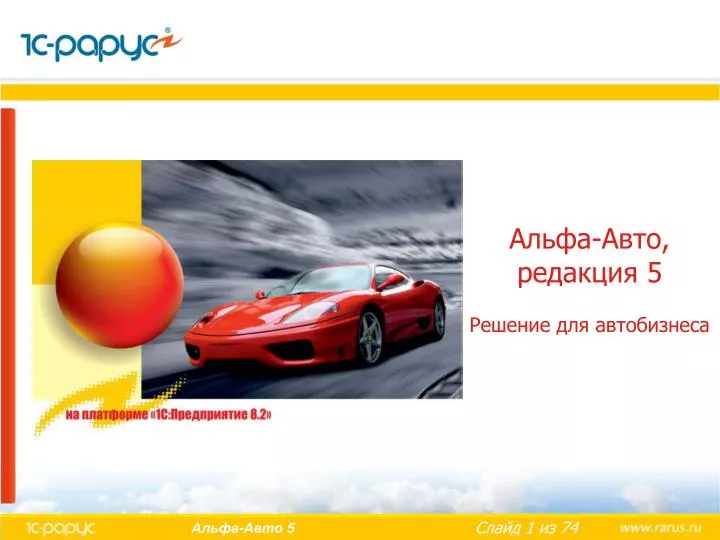 Самоучитель альфа авто