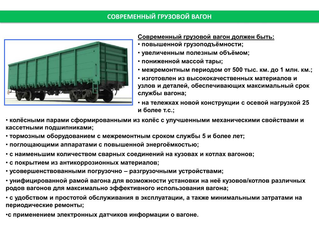 Правила перевозок грузов железно