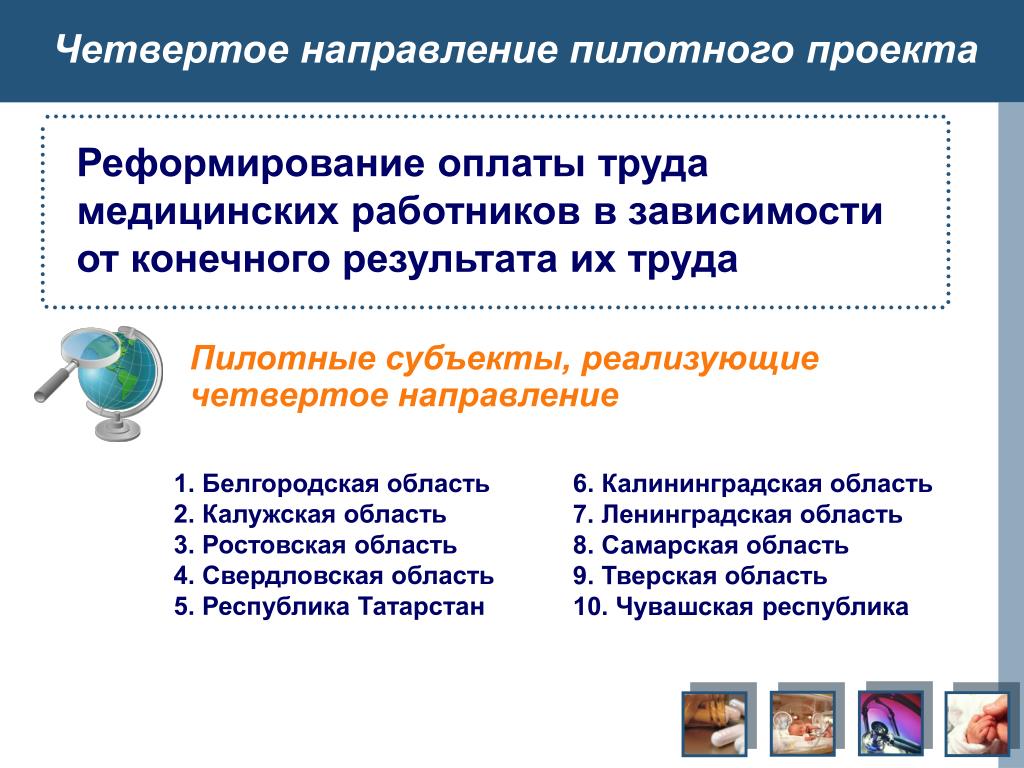 Пилотный проект оплаты труда медработников в 2025