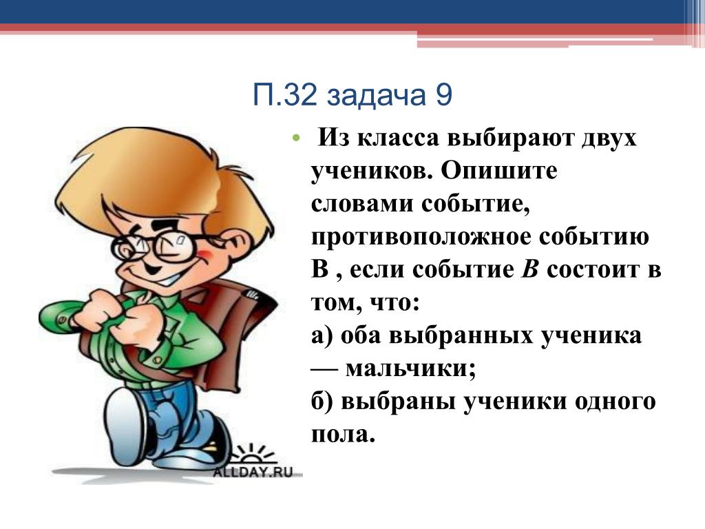 Подберите несколько текстов. На класса выбирают двух учеников опишите словами событие в если. Опишите событие противоположное в. Мальчик ученик для презентации. Охарактеризуйте мальчика школьника.