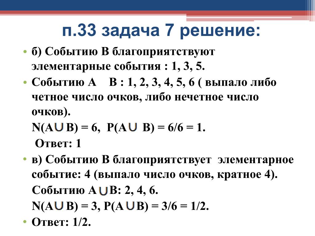 Сложение вероятностей самостоятельная работа 8 класс. Задачи на события. Задачи на тему случайные события вероятность. Задачи на элементарные события. Вероятность случайного события задачи с решением.