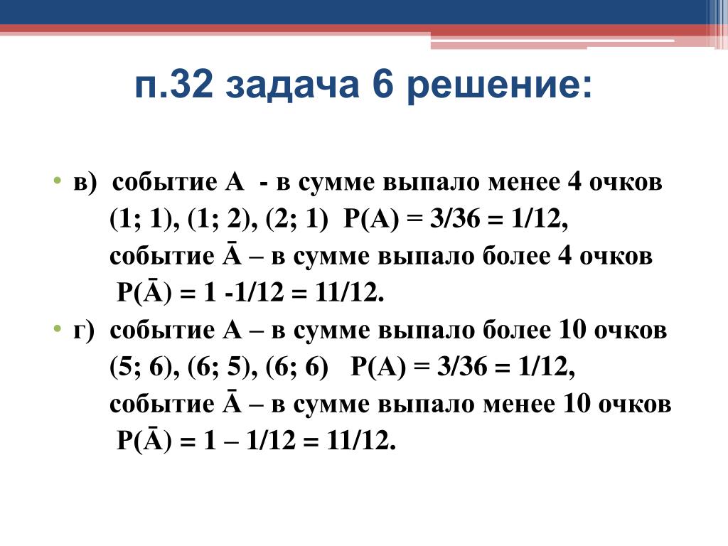 Решение событий. Задачи на случайные события с решениями. Задачи на сумму вероятностей. Задачи на сложение вероятностей с решением. Задачи на вероятность события.